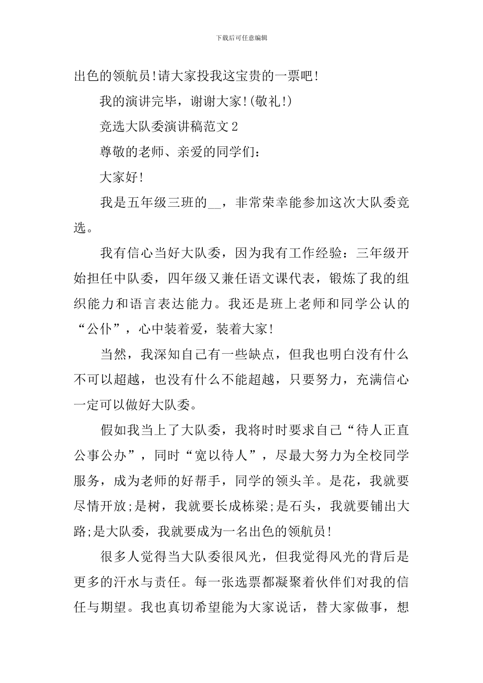 竞选大队委演讲稿范文大全_第3页