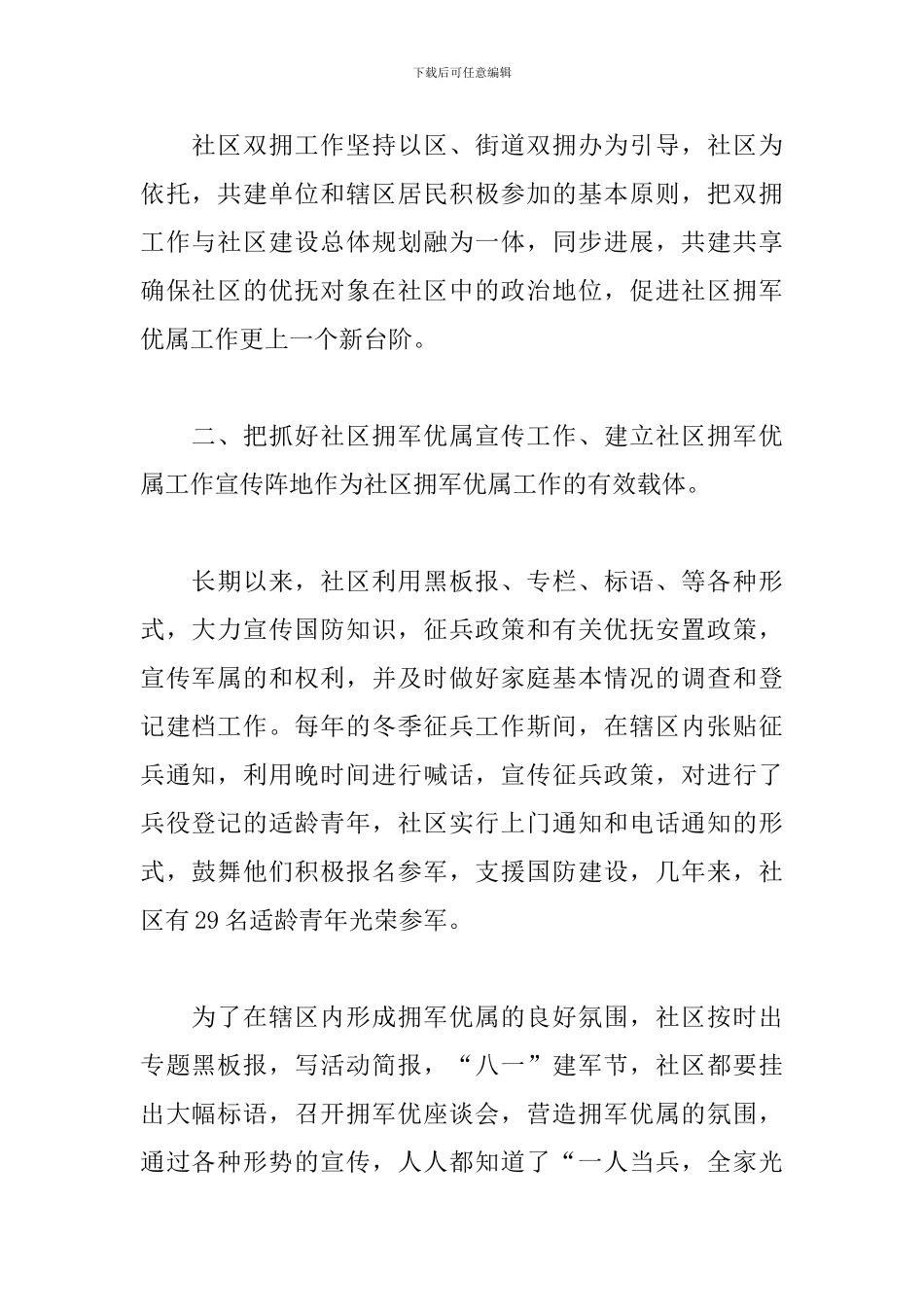 双拥年终工作总结范文_第2页