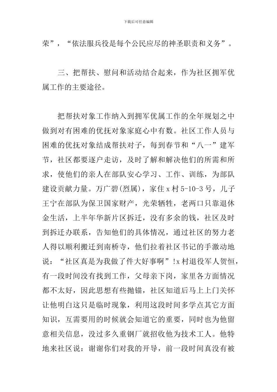 双拥年终工作总结范文_第3页