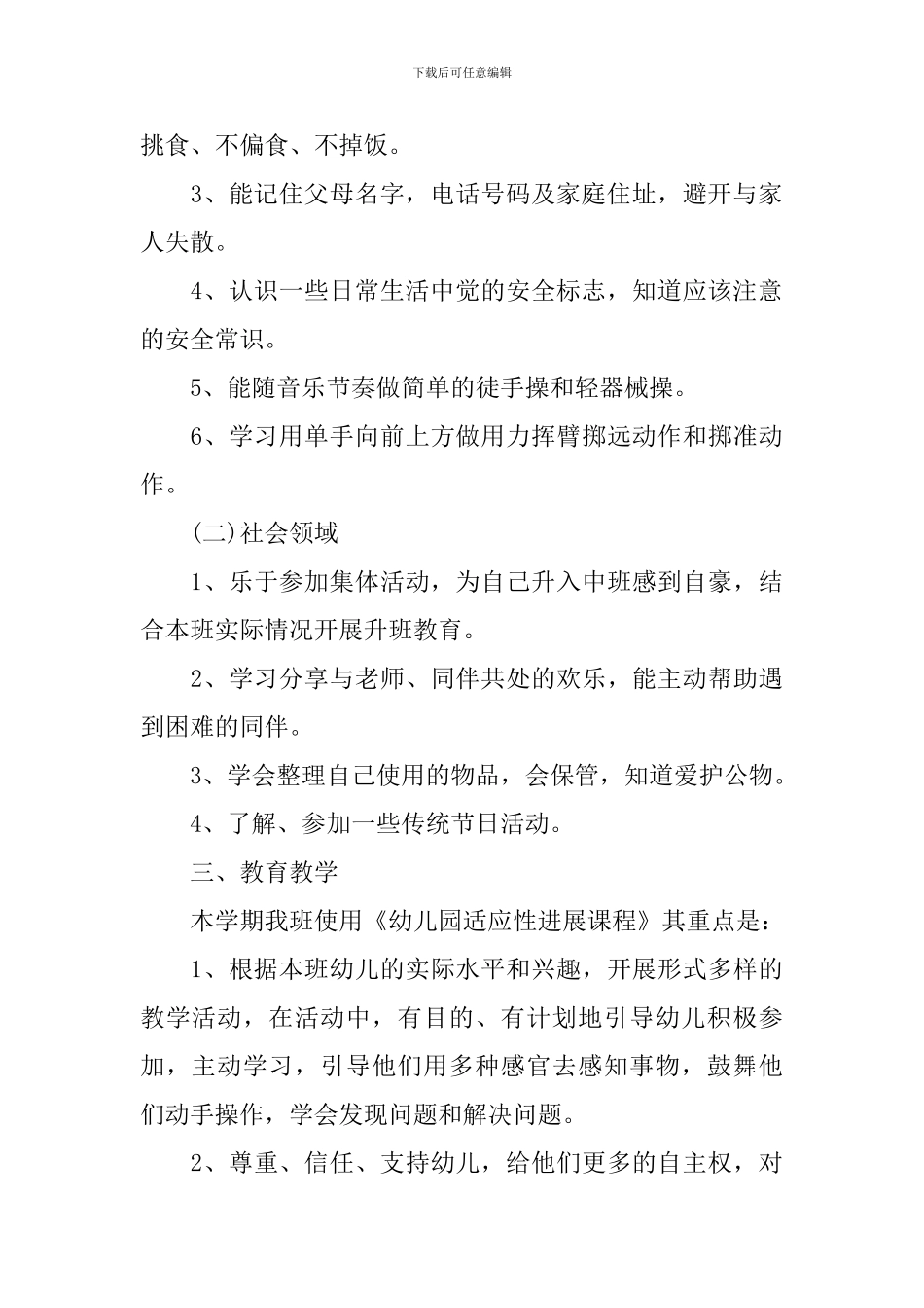 幼儿园中班上学期班务计划_第2页