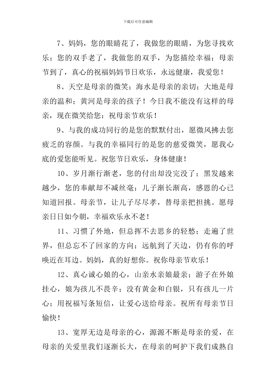 庆贺母亲节送礼物祝福贺词_第2页