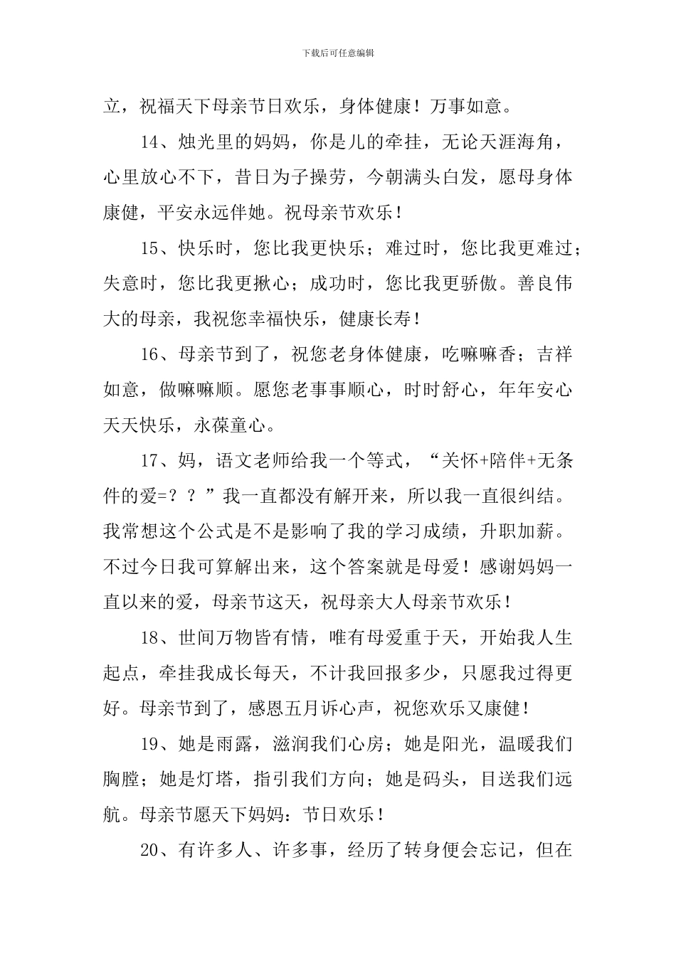 庆贺母亲节送礼物祝福贺词_第3页