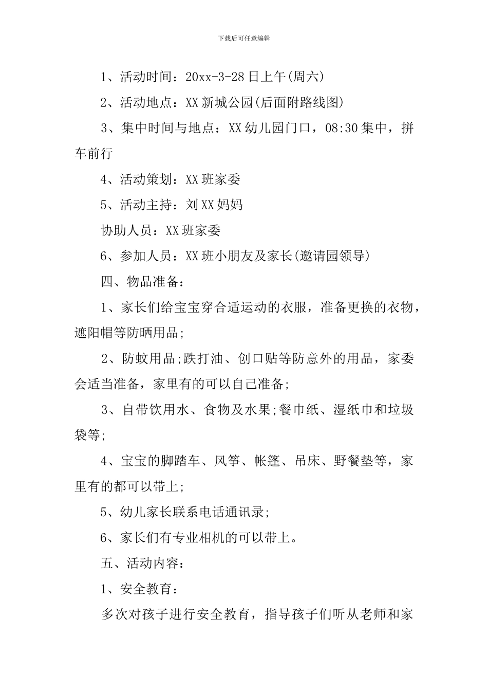 幼儿园踏青活动教案2篇_第2页