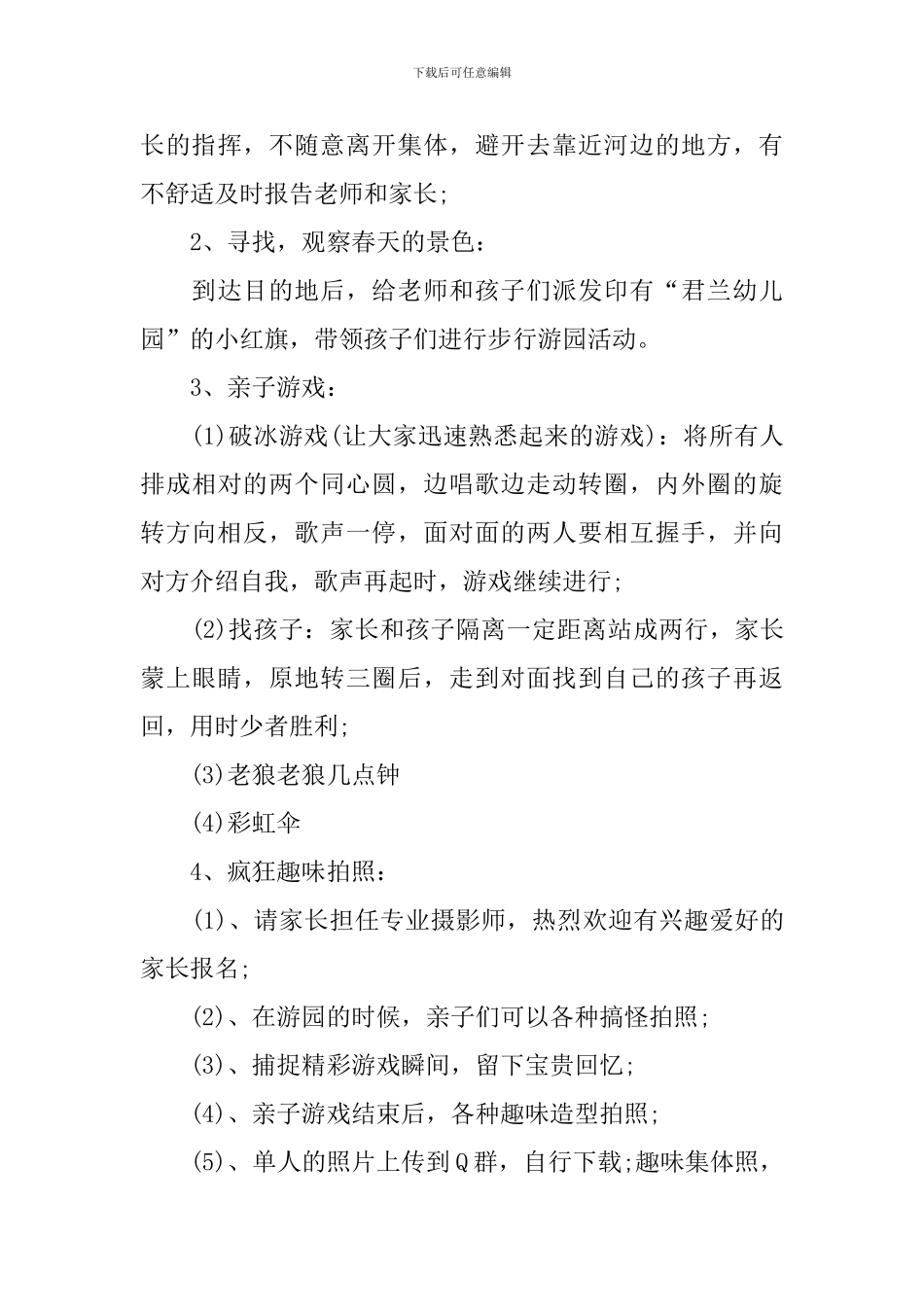 幼儿园踏青活动教案2篇_第3页