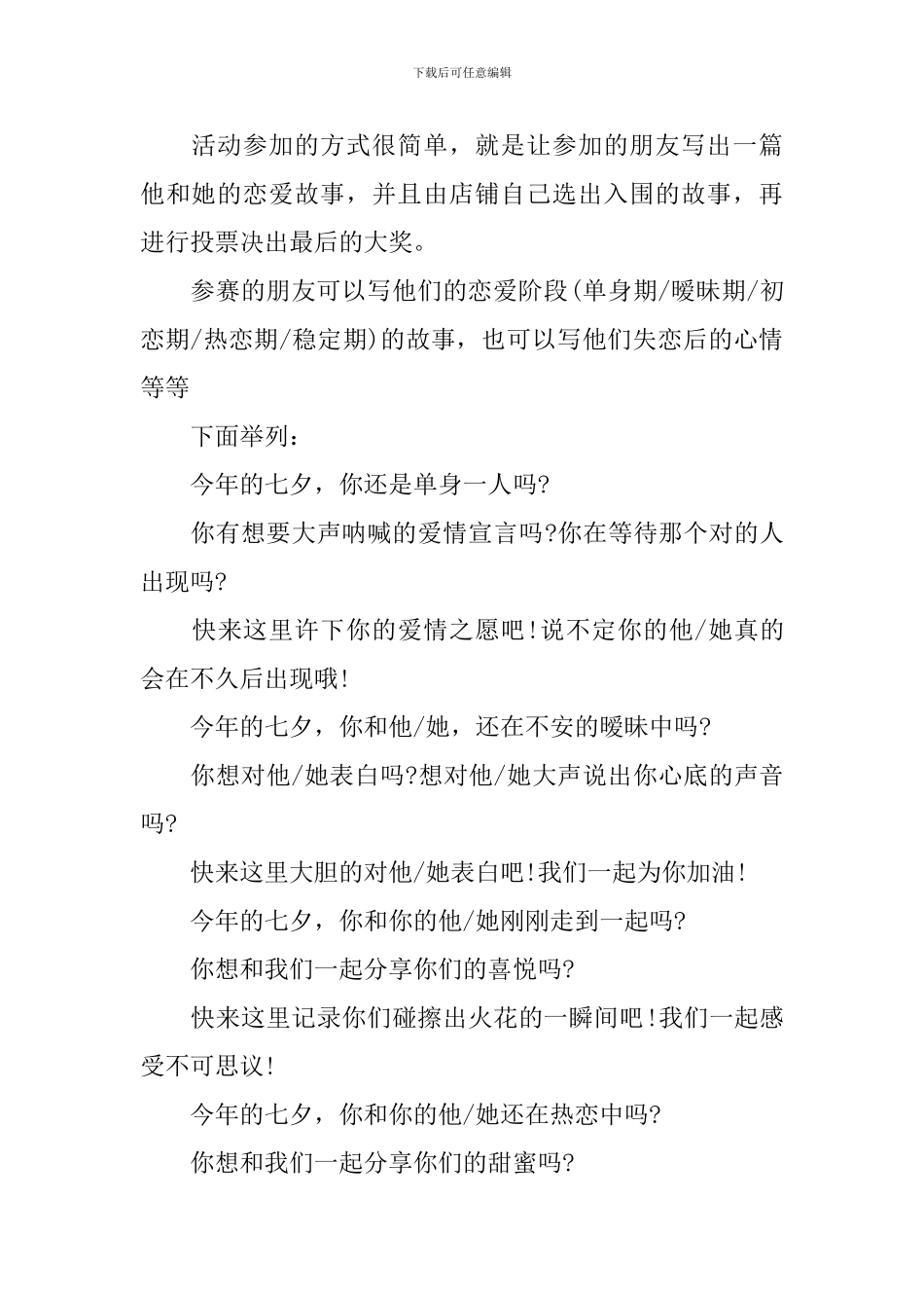 2024七夕情人节服装店促销活动方案_第2页
