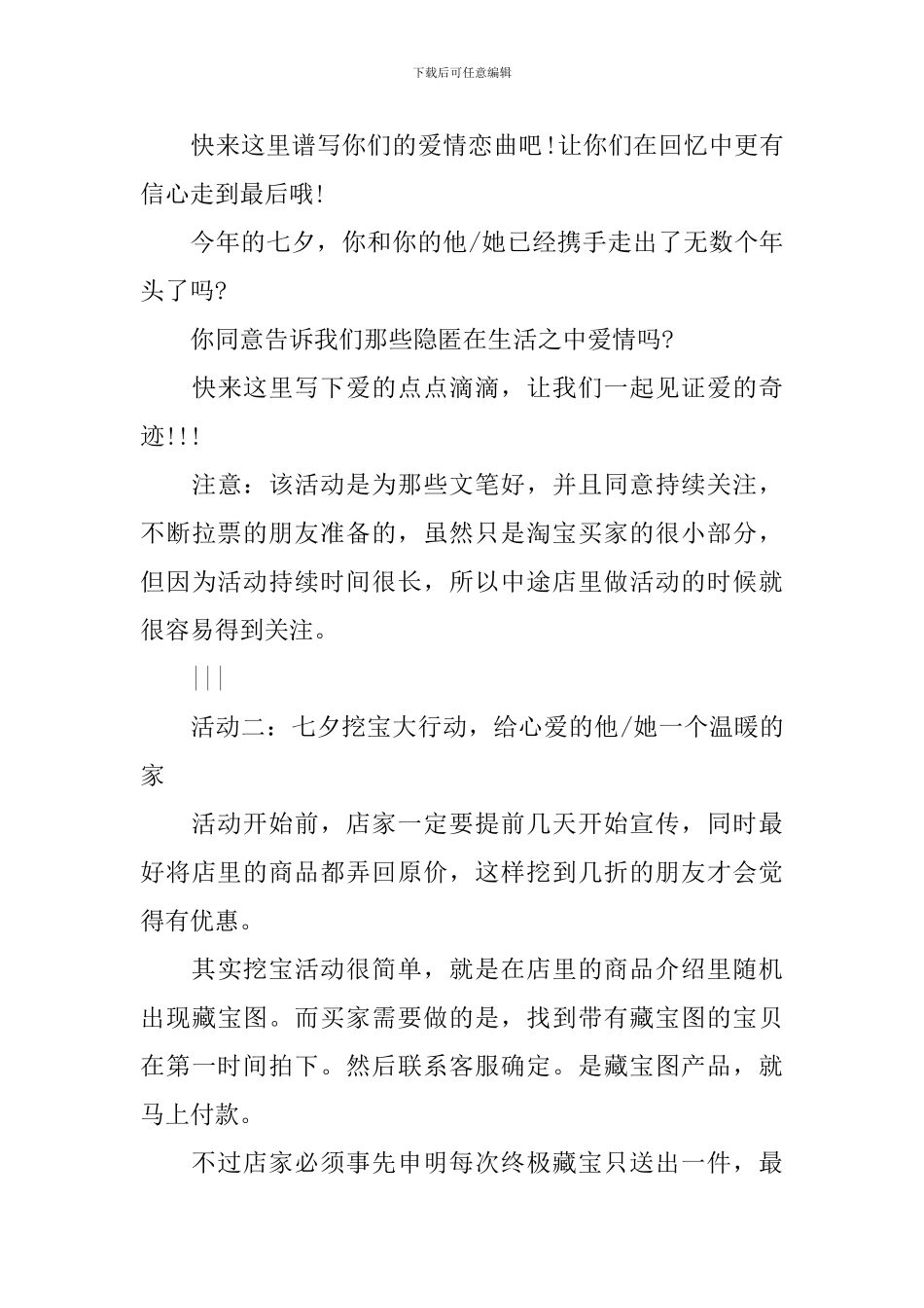 2024七夕情人节服装店促销活动方案_第3页