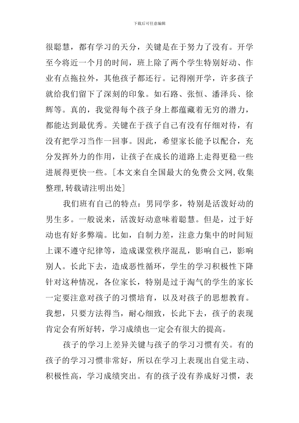 班主任第一次家长会发言稿_第2页