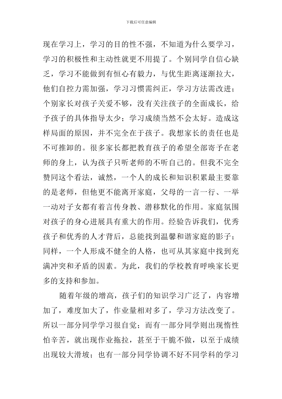 班主任第一次家长会发言稿_第3页