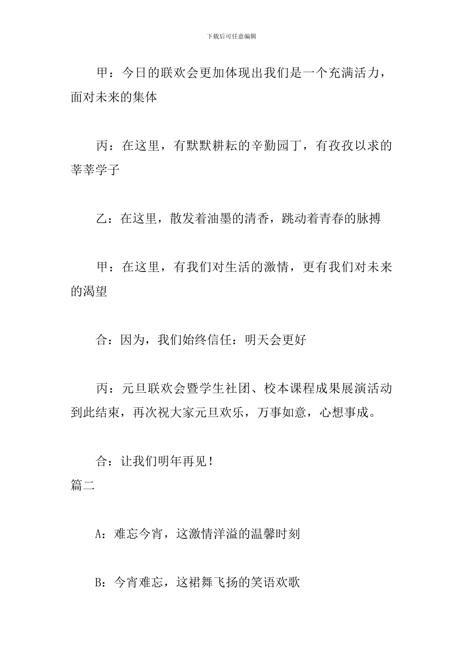 元旦主持词结束语三篇_第2页