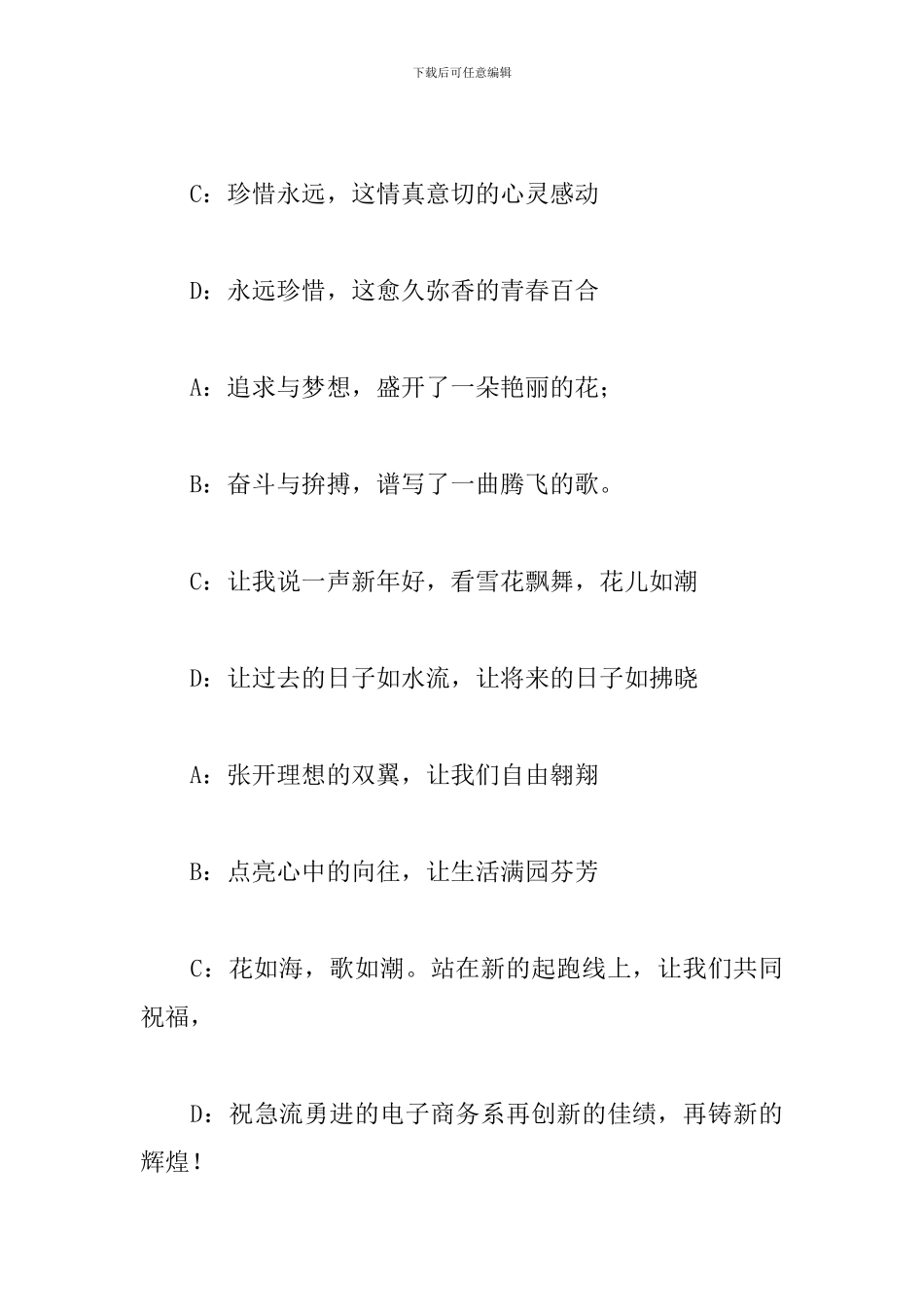 元旦主持词结束语三篇_第3页