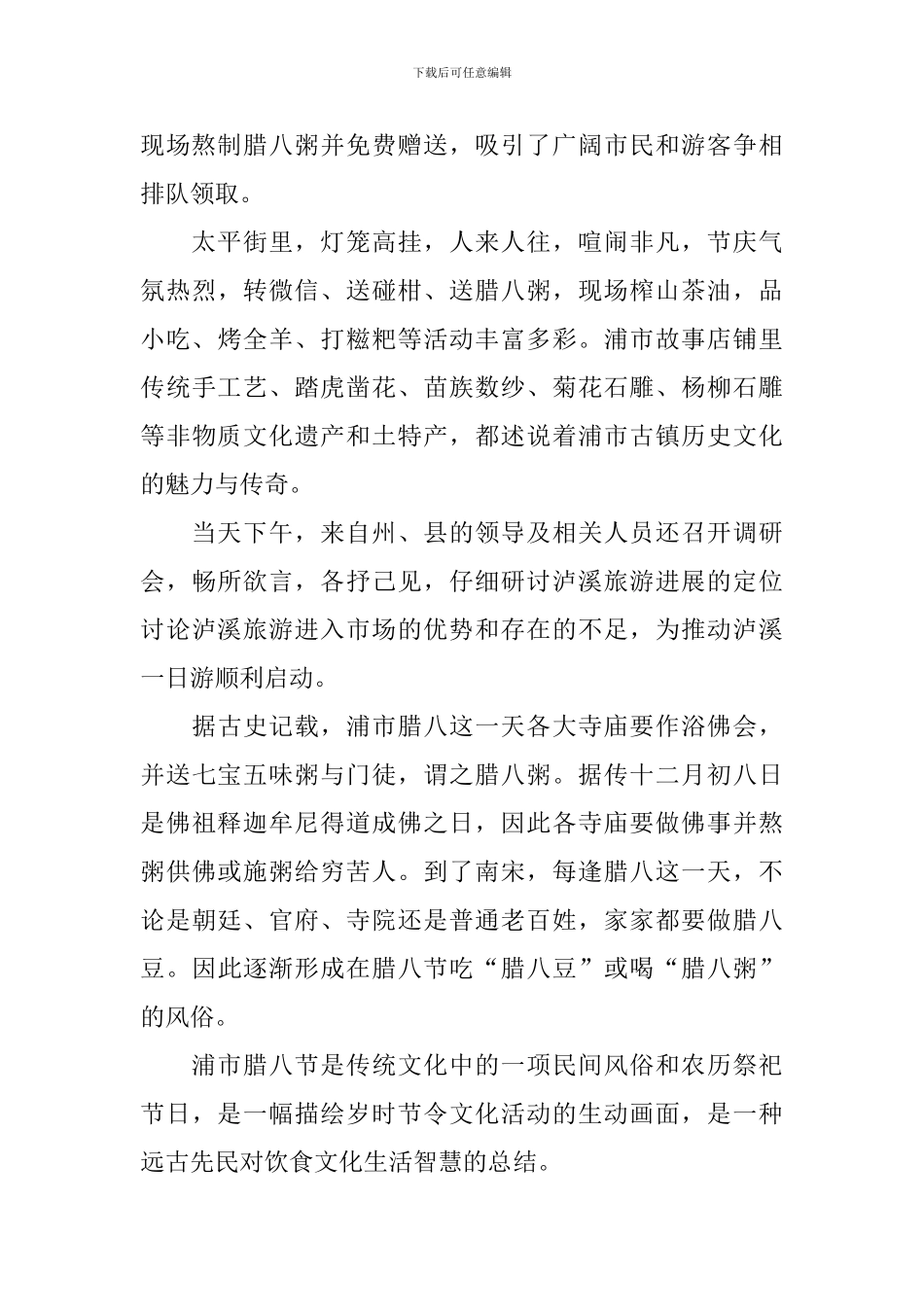 举行腊八节主题活动的总结模板_第2页