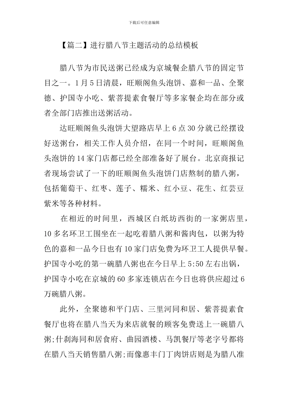 举行腊八节主题活动的总结模板_第3页