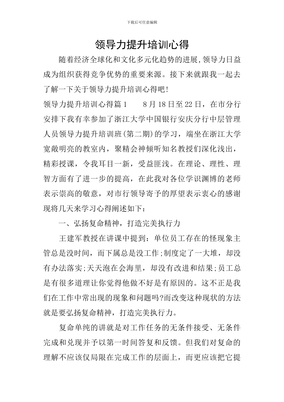 领导力提升培训心得_第1页