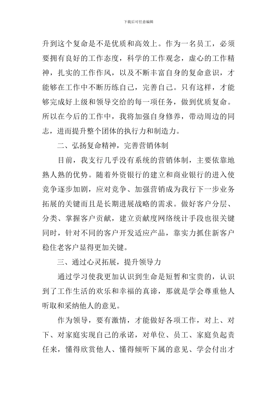 领导力提升培训心得_第2页