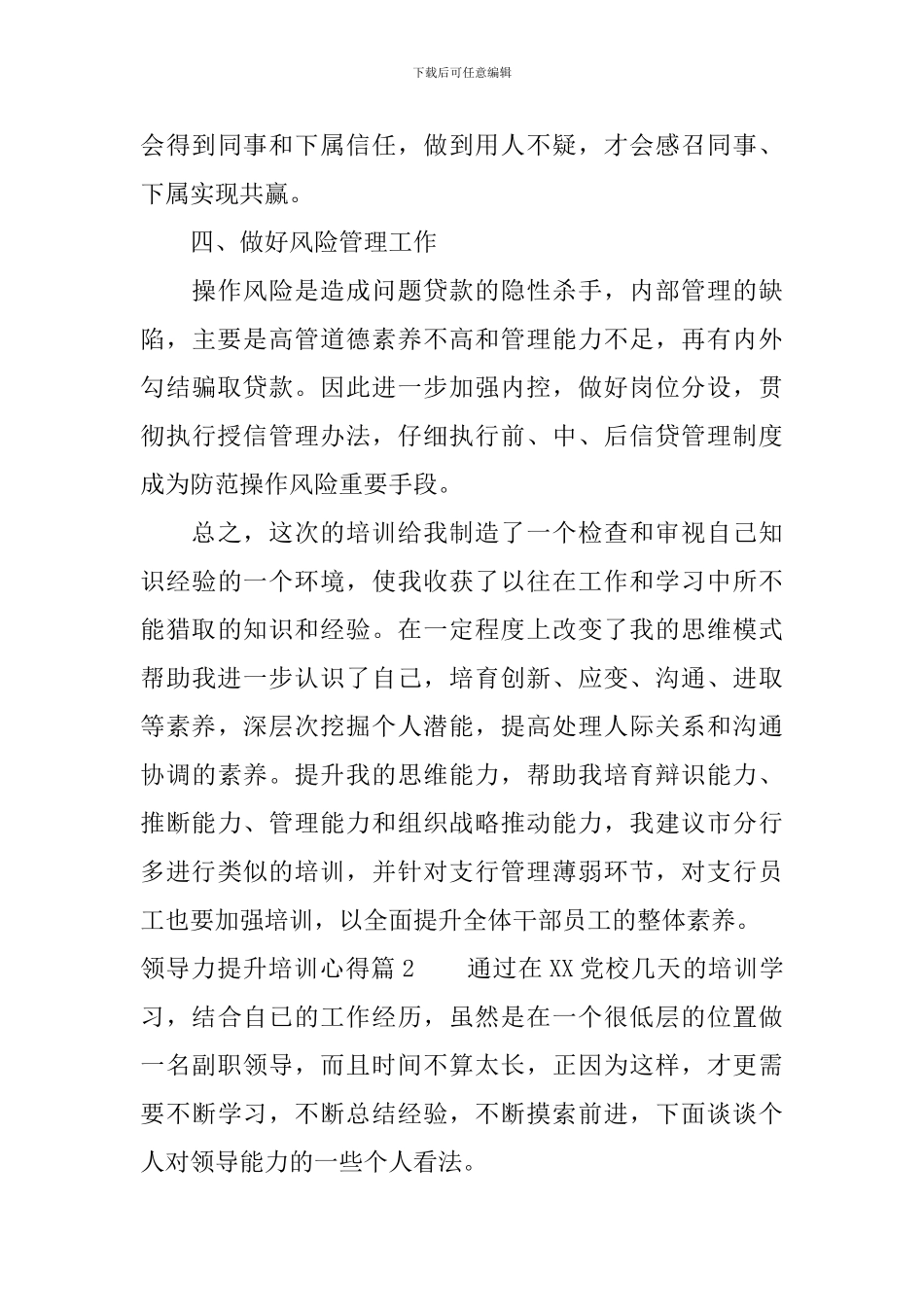 领导力提升培训心得_第3页