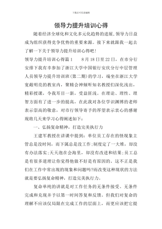 领导力提升培训心得