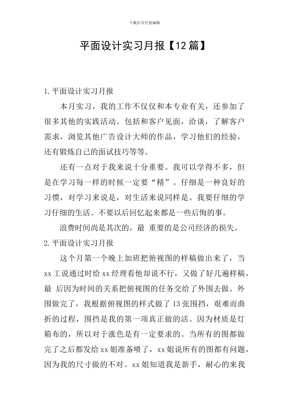 平面设计实习月报_第1页