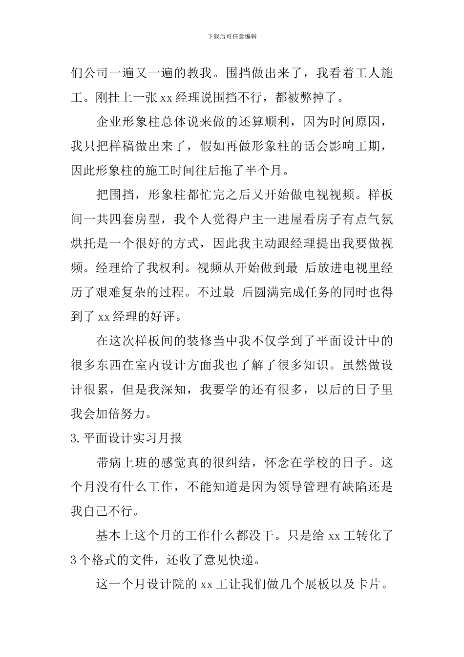 平面设计实习月报_第2页
