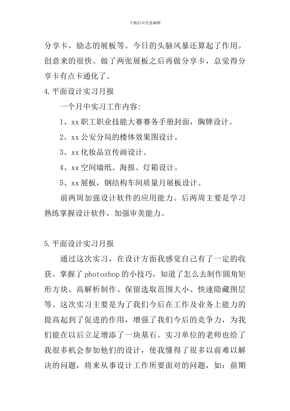 平面设计实习月报_第3页