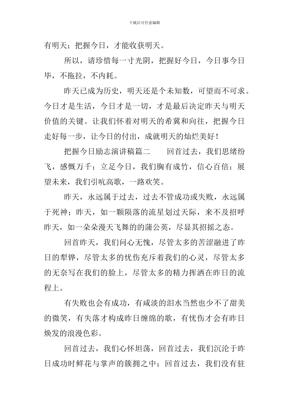 把握今天励志演讲稿_第2页