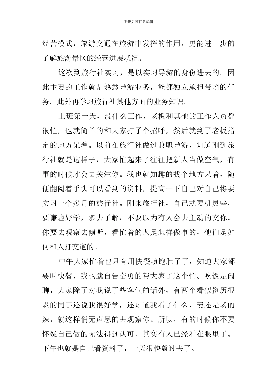 应届毕业生个人的实习报告_第2页