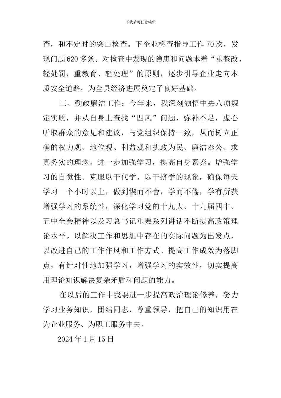 2024年述学述职述廉述法报告_第2页