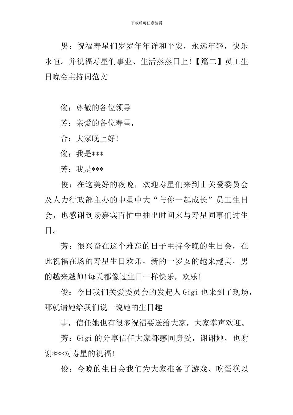 员工生日晚会主持词范文_第2页