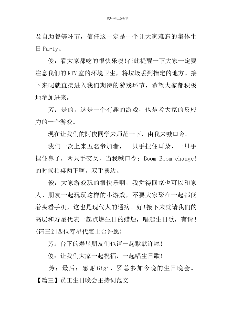 员工生日晚会主持词范文_第3页