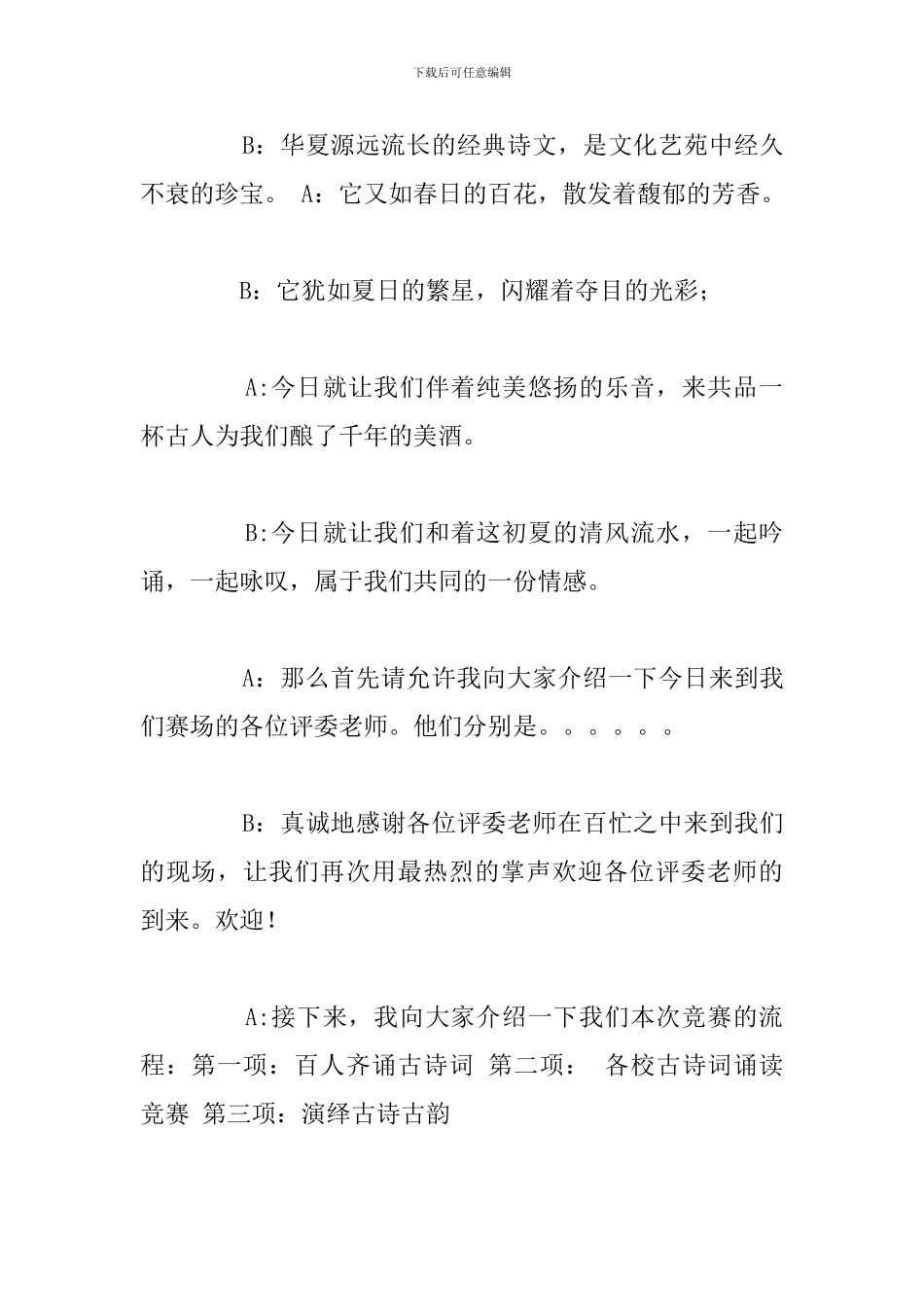 以古诗词鉴赏为主题2024年演讲稿_第2页