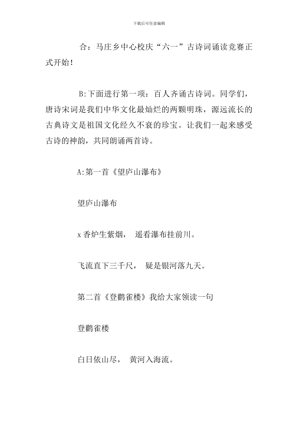 以古诗词鉴赏为主题2024年演讲稿_第3页