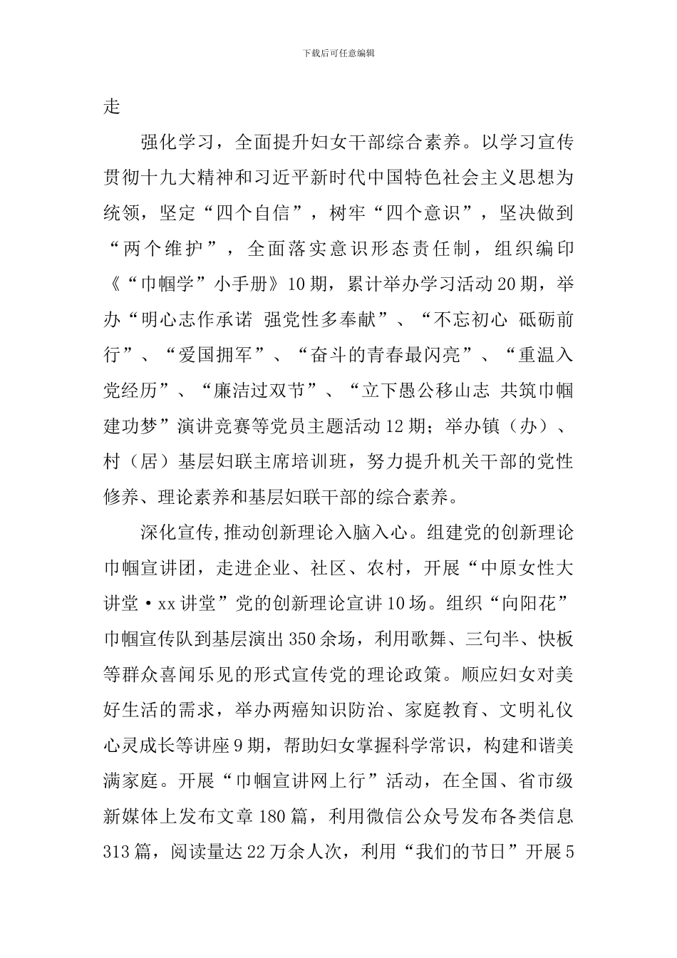 全市庆祝三八国际妇女节表彰大会讲话稿_第2页