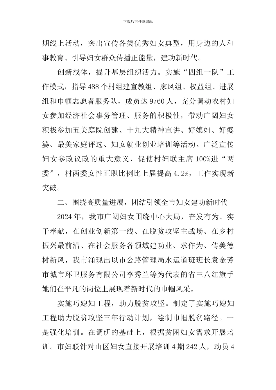 全市庆祝三八国际妇女节表彰大会讲话稿_第3页