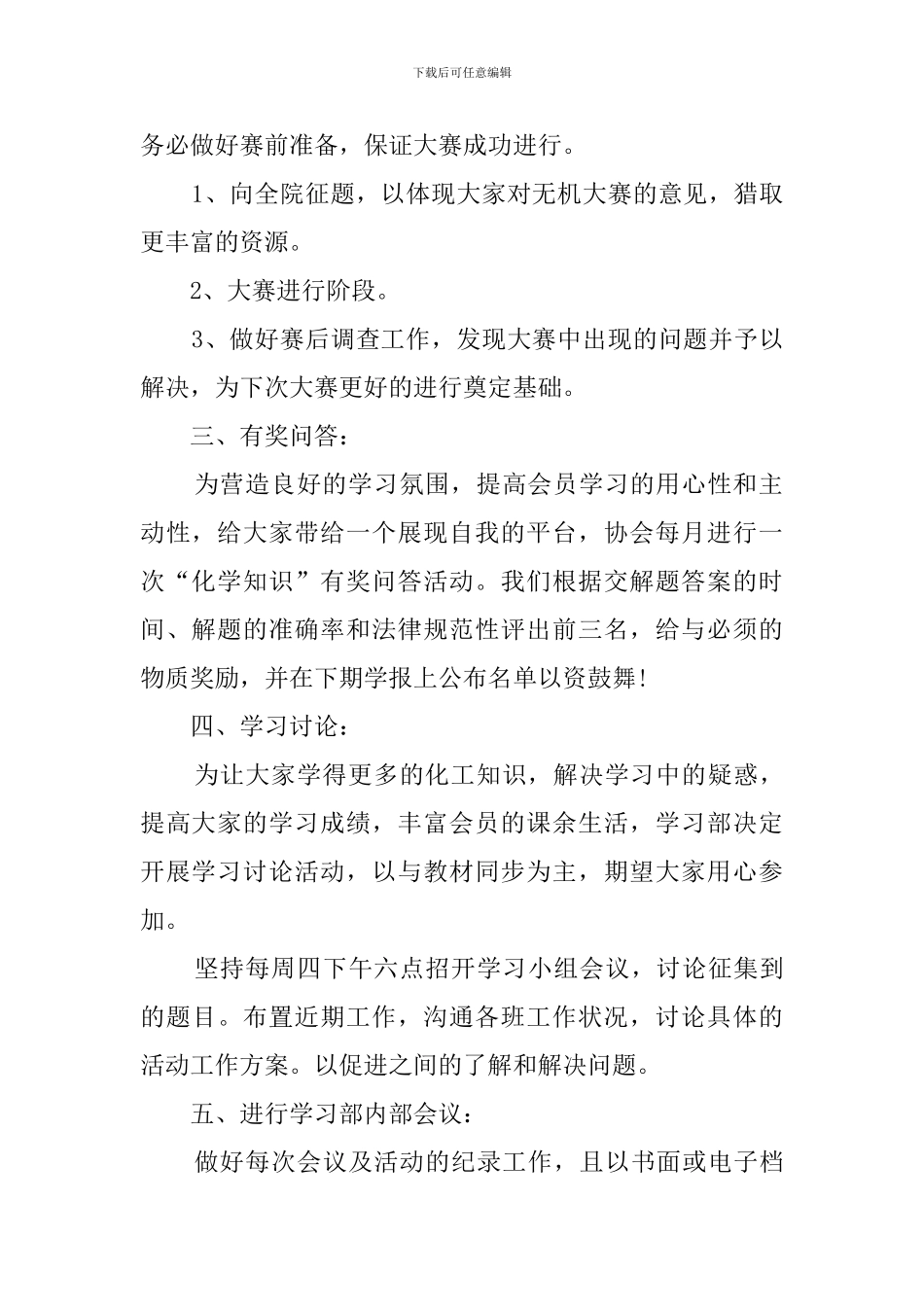 学校新学期学习部工作计划范例_第2页