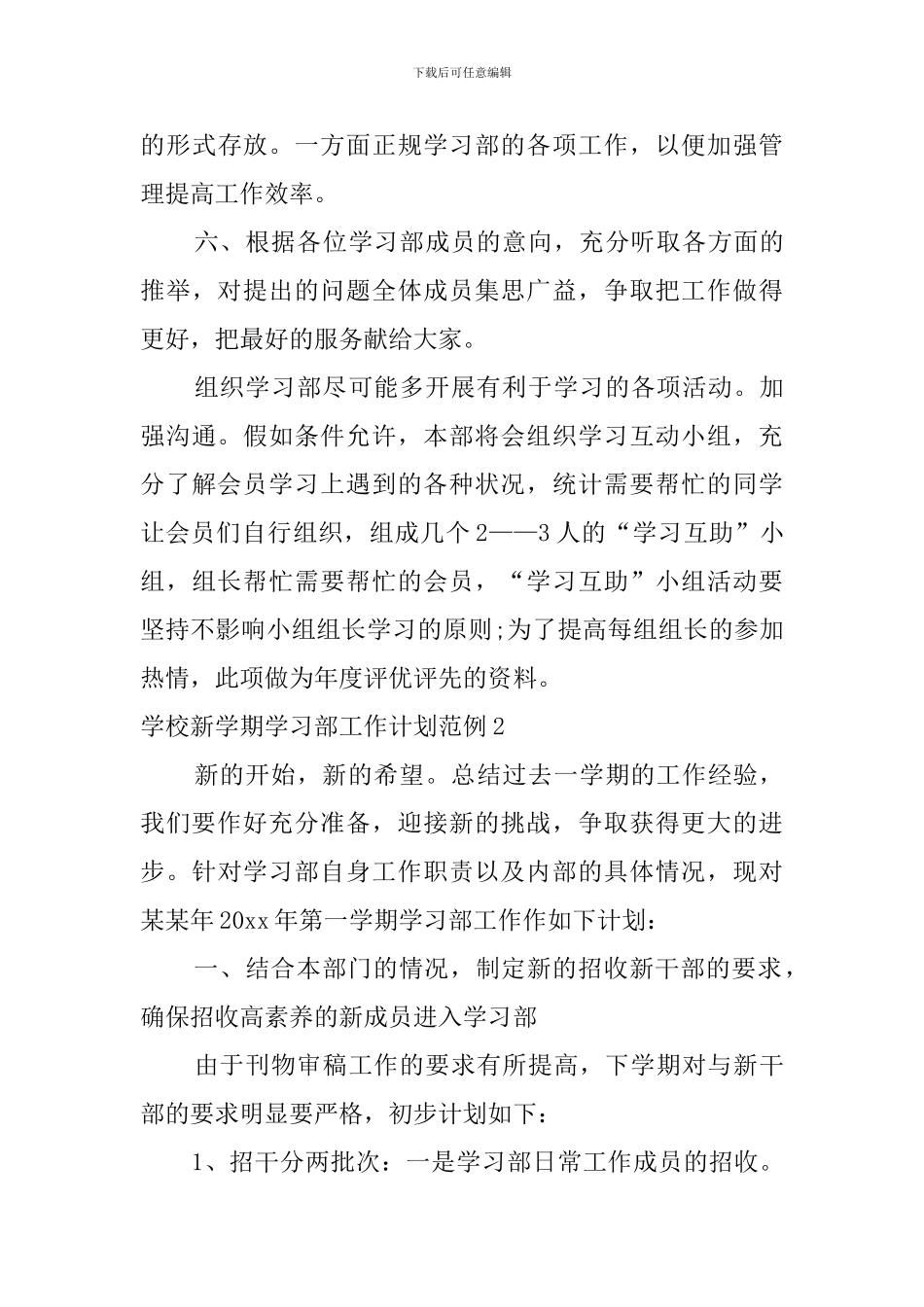 学校新学期学习部工作计划范例_第3页