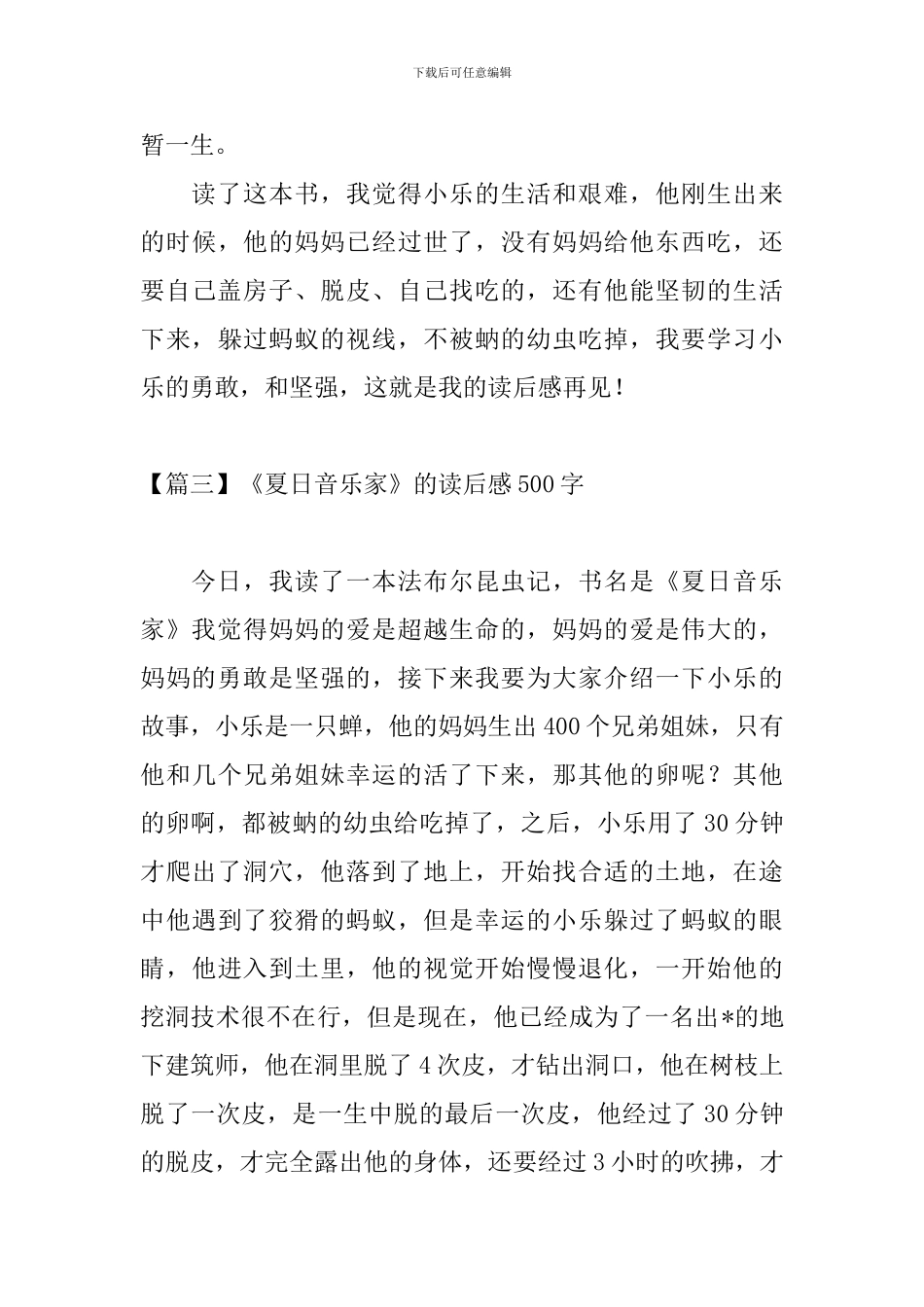 《夏日音乐家》的读后感500字_第3页