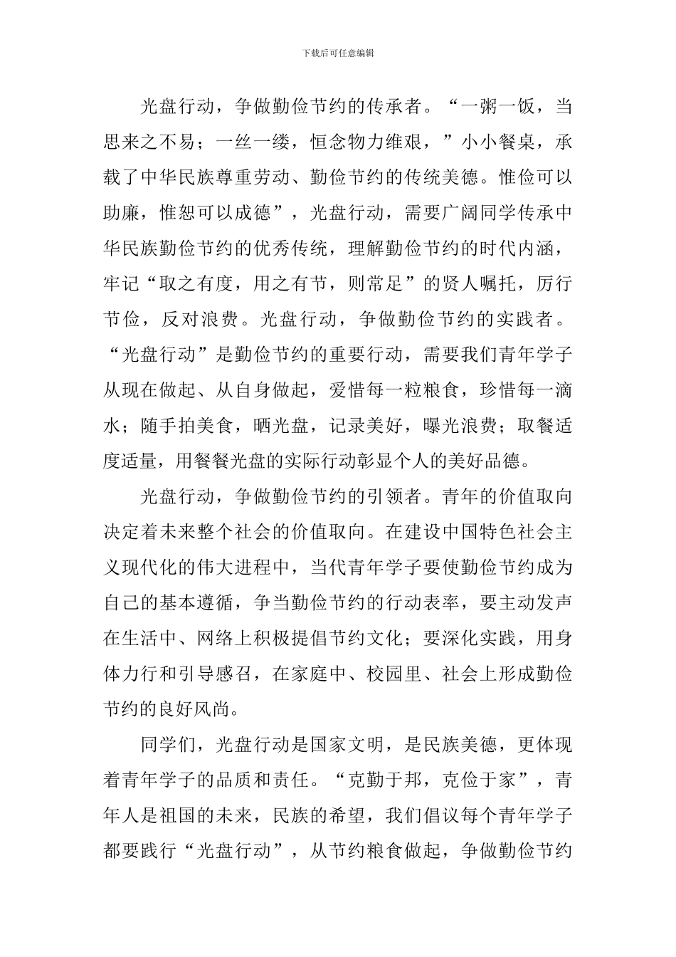 光盘行动倡议书怎么写2024年_第2页