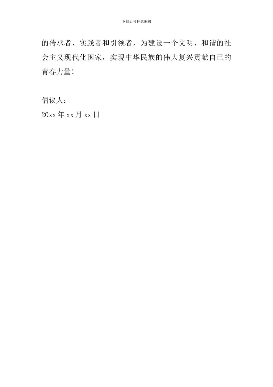光盘行动倡议书怎么写2024年_第3页