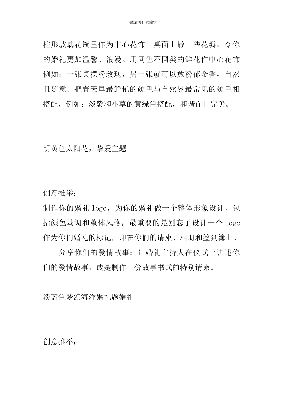 个性婚礼策划方案2024_第2页
