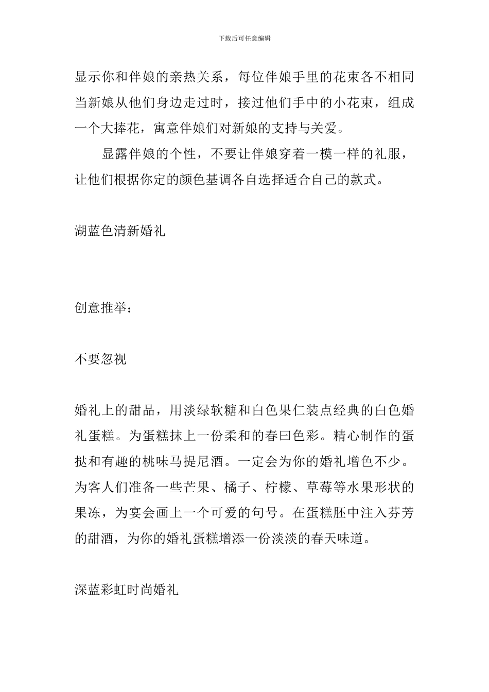 个性婚礼策划方案2024_第3页