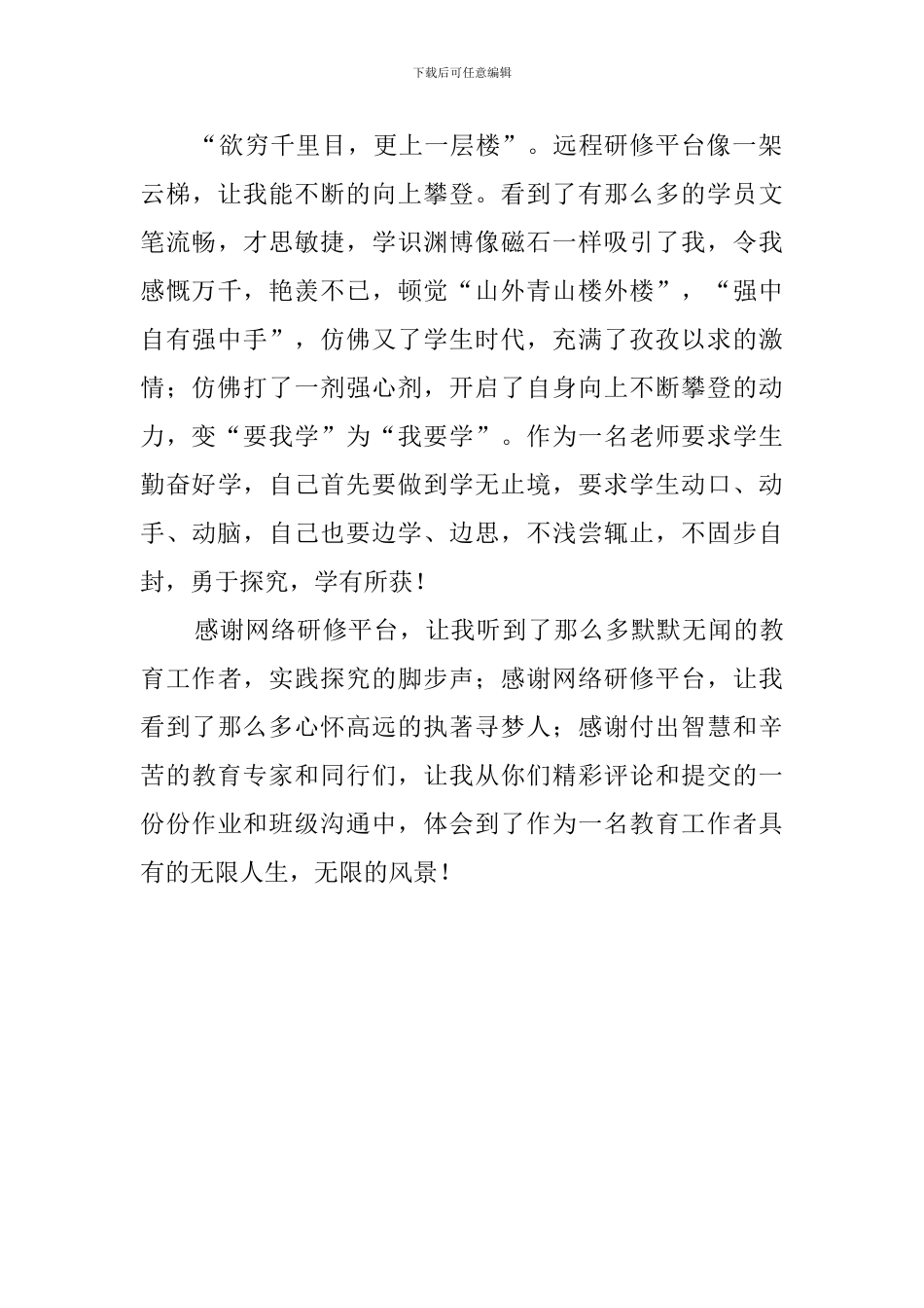 做不断学习的老师工作总结_第2页