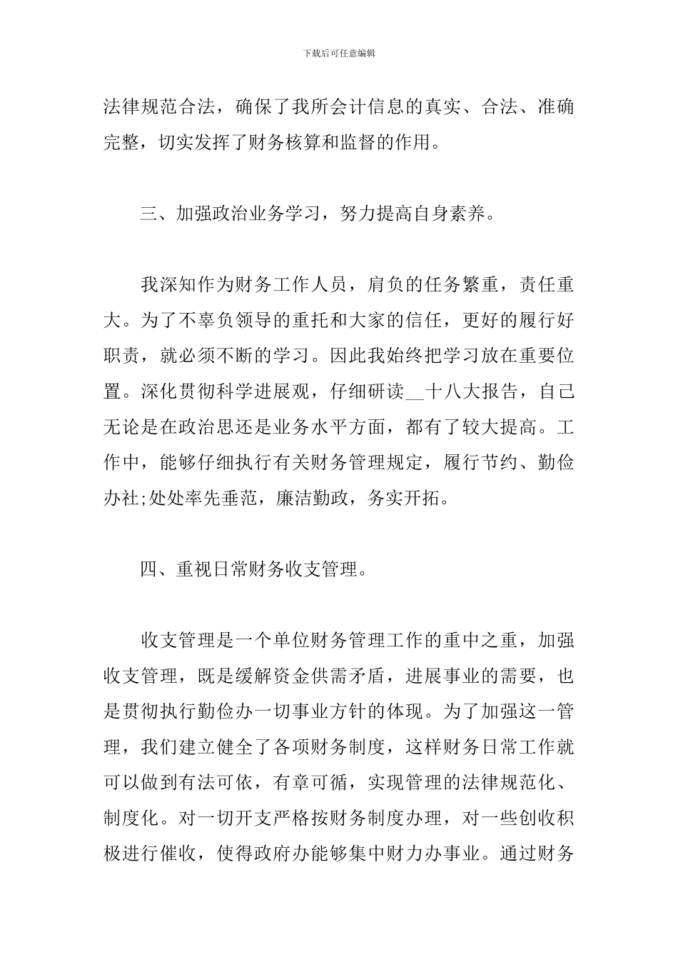 2024财务部员工个人工作总结_第3页