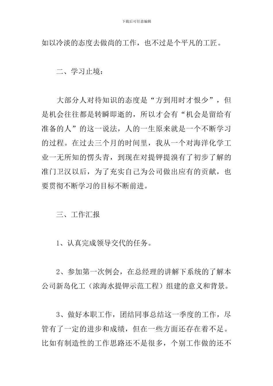 个人季度工作总结400字5篇_第2页