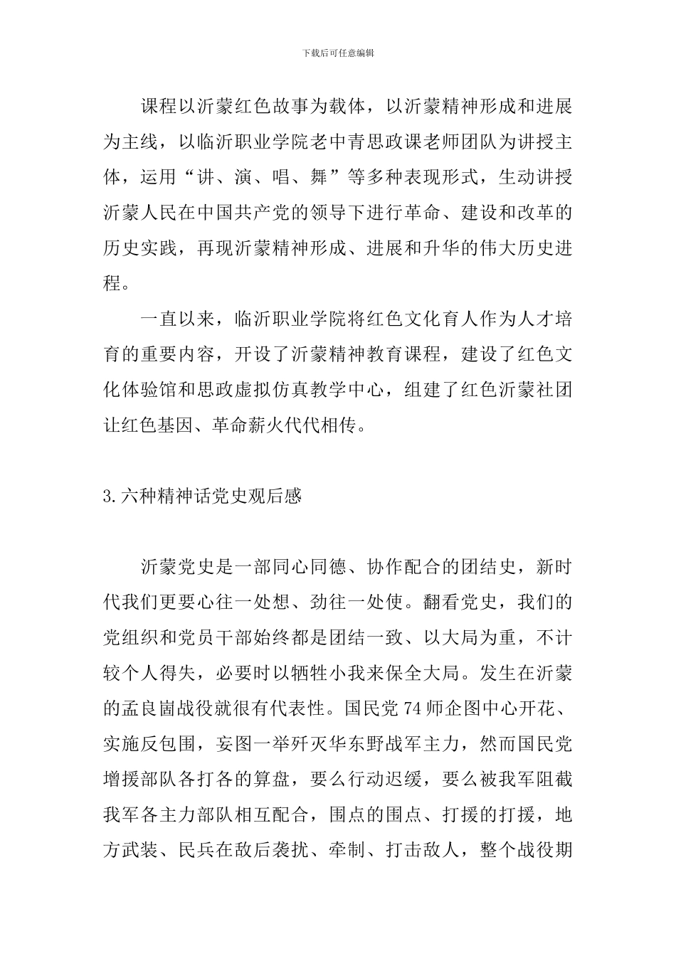 六种精神话党史观后感_第3页