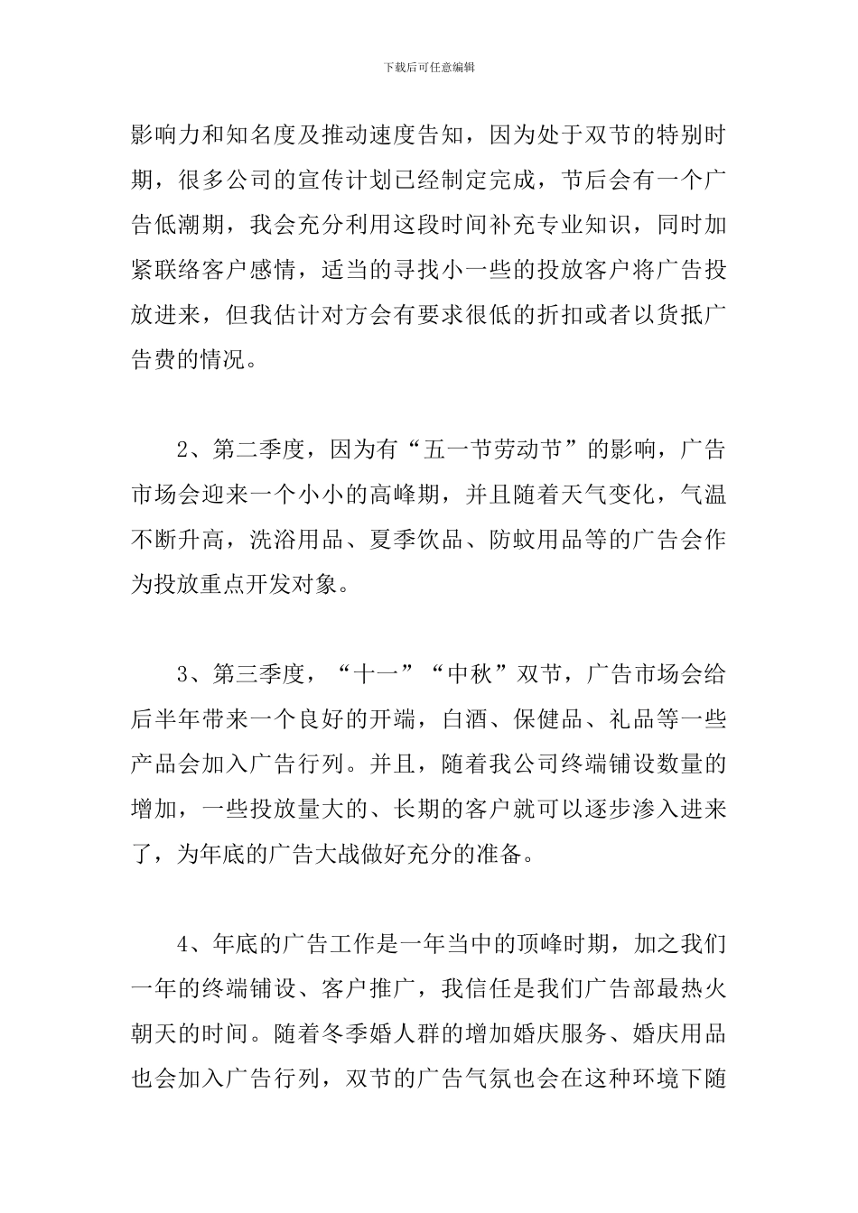 广告公司业务员工作计划_第2页