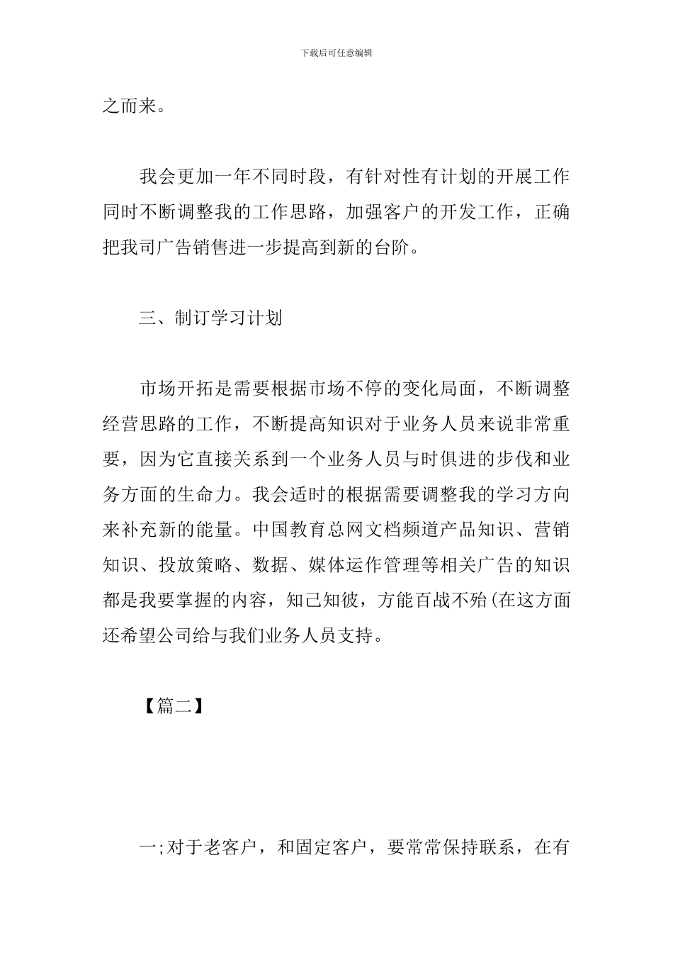 广告公司业务员工作计划_第3页