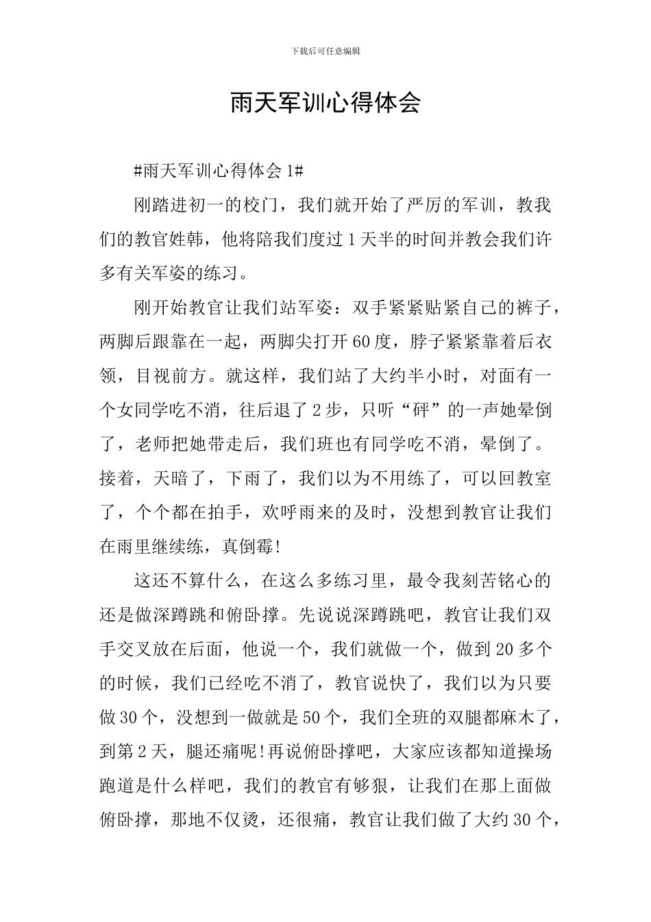 雨天军训心得体会_第1页