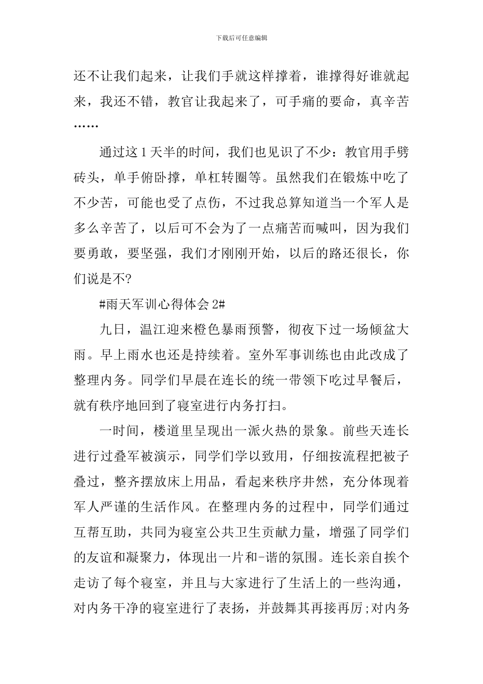 雨天军训心得体会_第2页