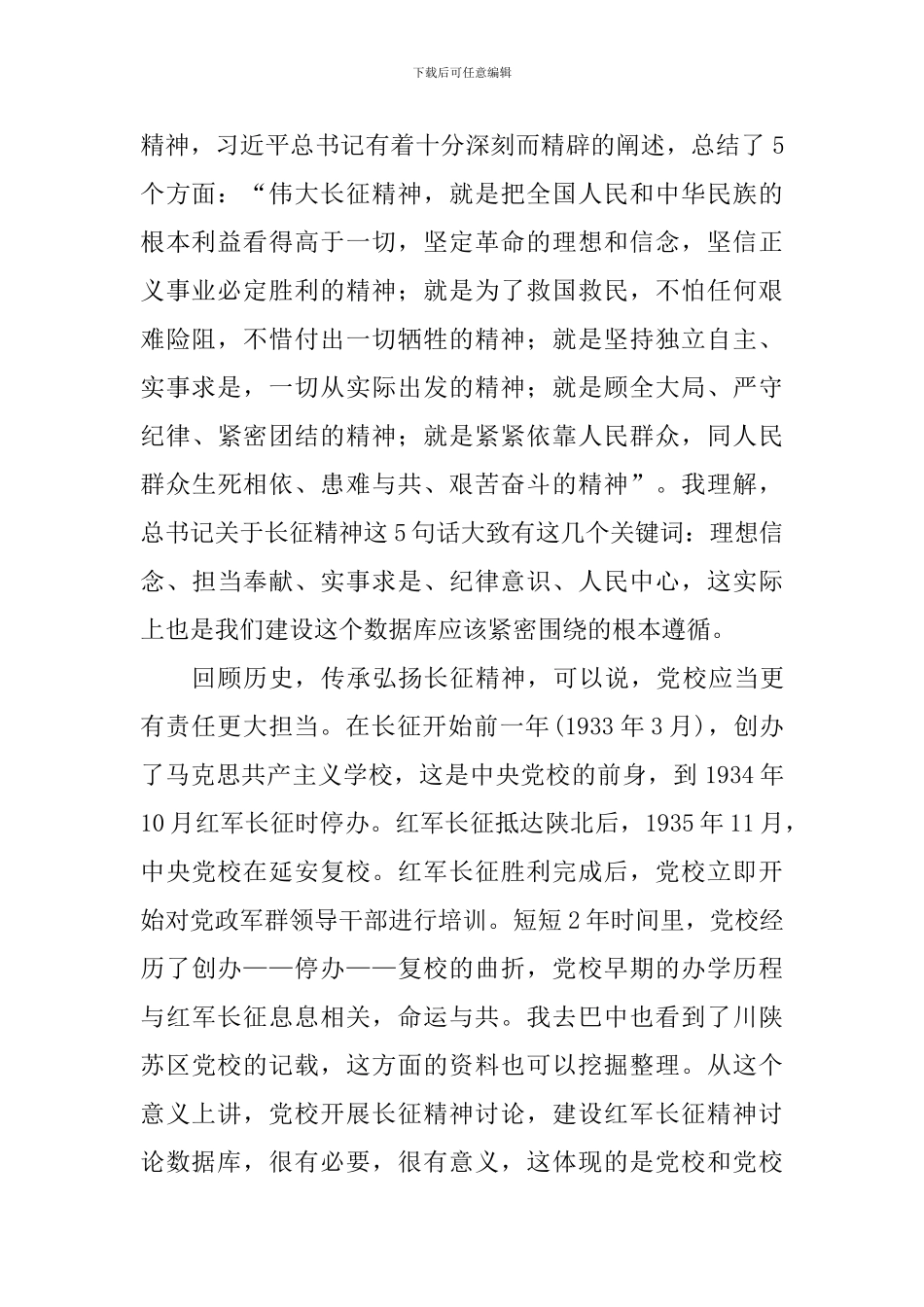 党校长征精神研究数据库建设启动会讲话稿_第2页