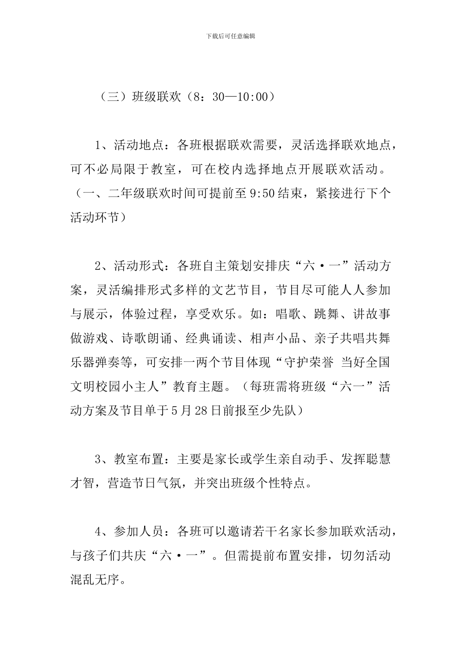 某某学校2024年庆“六·一”活动方案_第3页