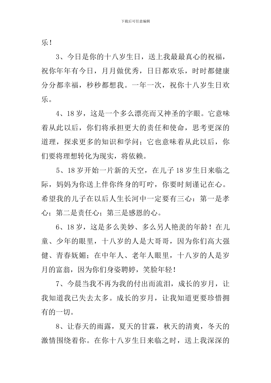 十八岁成人礼生日祝福语短句_第3页